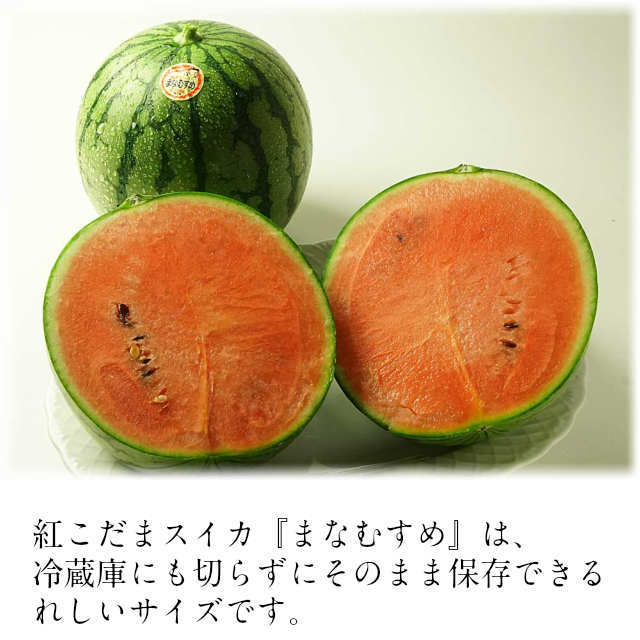 小玉スイカまなむすめ2玉約2.5kg以上紅こだまスイカ茨城県スイカ産地筑西市KEKより産地直送
