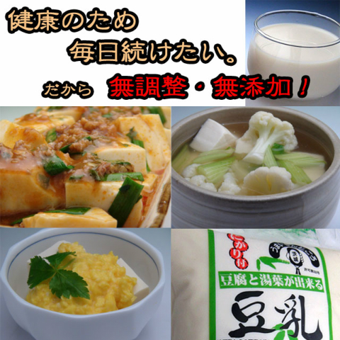 豆腐と湯葉のできる豆乳500g×5