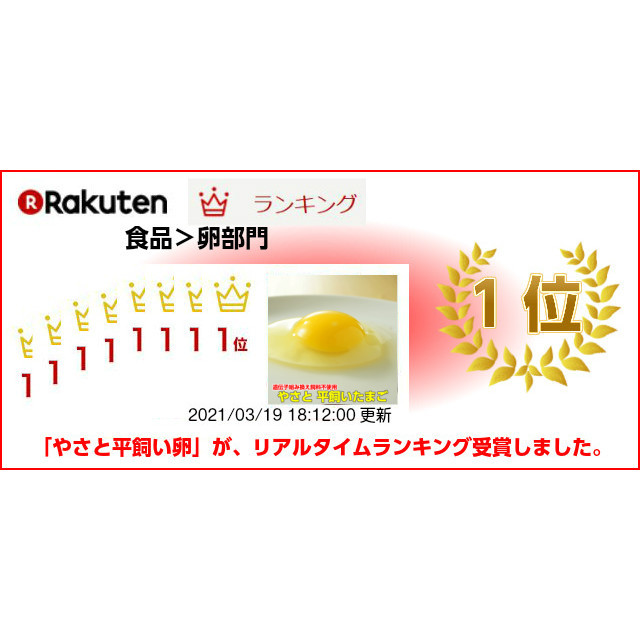 やさと平飼いたまご産み立て・クール直送