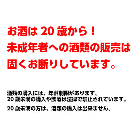 お酒は、二十歳になってから