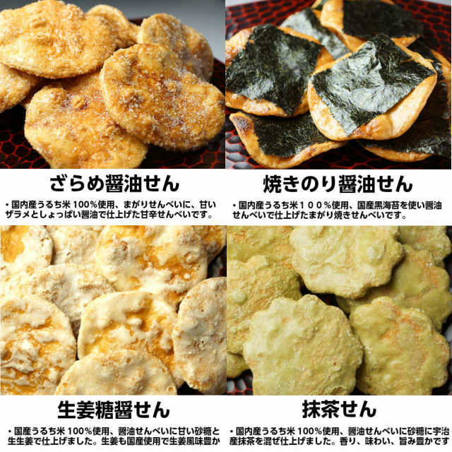せんべい詰合わせ