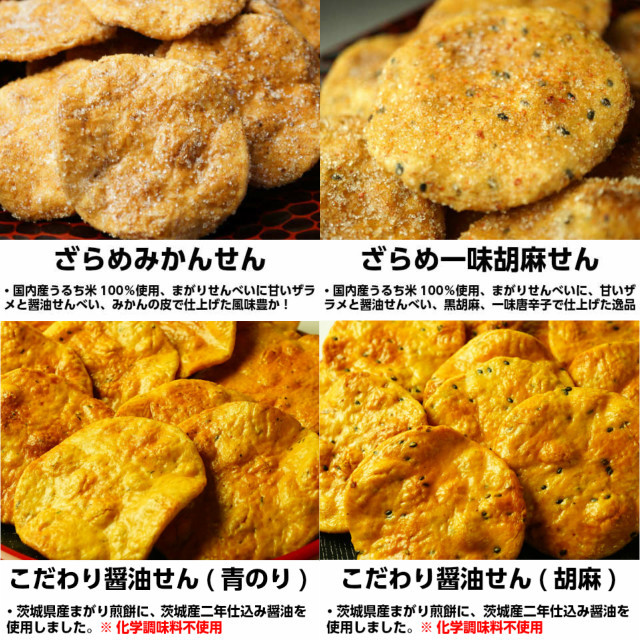 せんべい詰合わせ