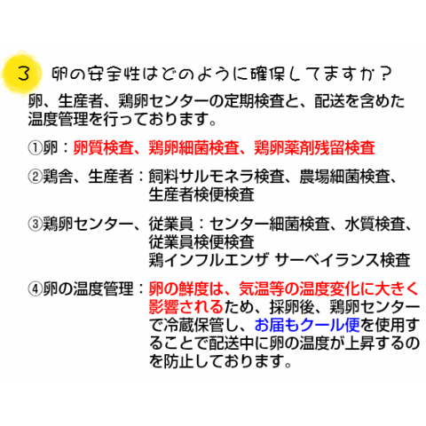 やさと平飼いたまご産み立て・クール直送