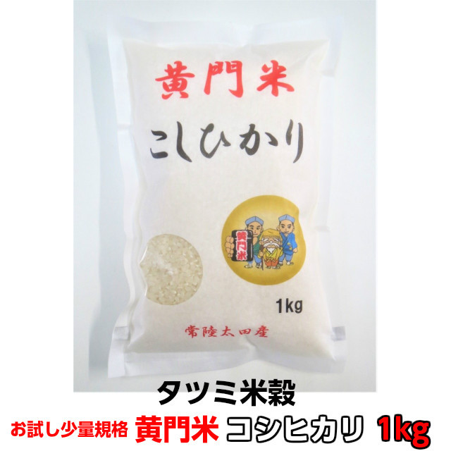 黄門米,特別栽培茨城コシヒカリ,5kg