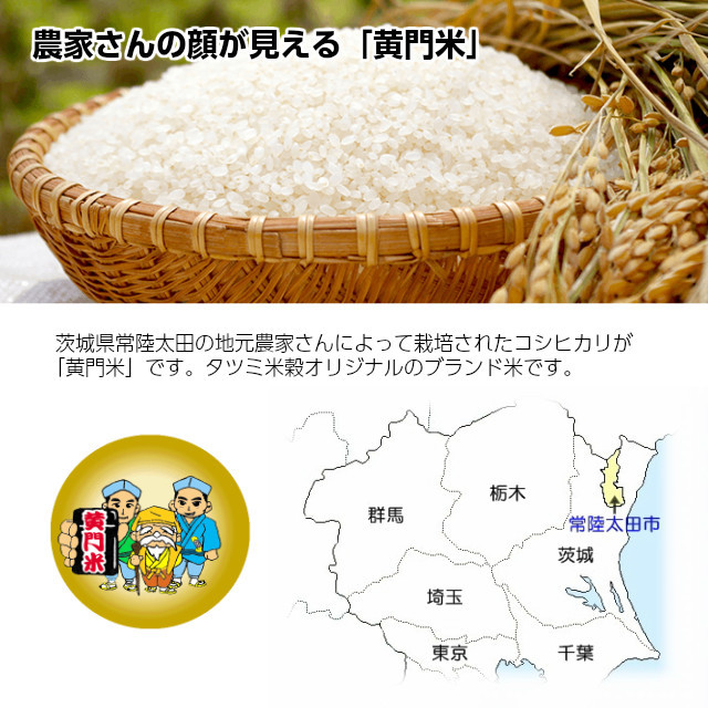 黄門米,特別栽培茨城コシヒカリ,お試し1kg