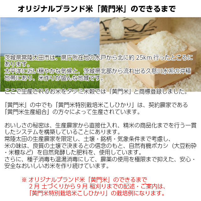 黄門米,特別栽培茨城コシヒカリ,2kg