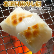 【送料無料】お正月用切り餅2kg