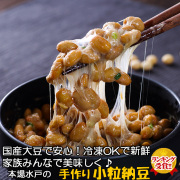 水戸納豆,国産小粒納豆パック45g×3×12個