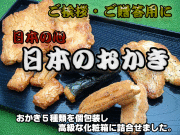 おかき詰合わせ（５種）（ギフト/プレゼント/おかき/母の日/父の日）