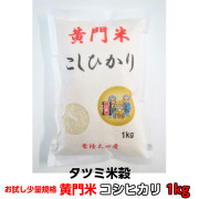 黄門米,特別栽培茨城コシヒカリ,5kg
