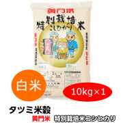 黄門米,特別栽培茨城コシヒカリ,5kg