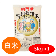 黄門米,ふくまる茨城コシヒカリ,5kg