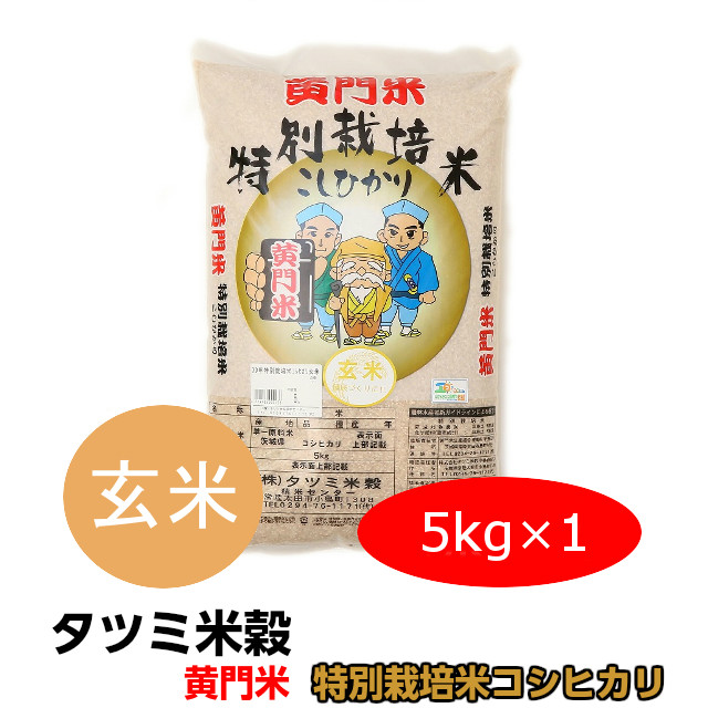 黄門米,特別栽培茨城コシヒカリ,5kg