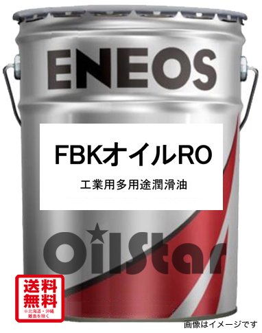 潤滑オイル　ENEOS　FBKオイルRO　20L ペール缶