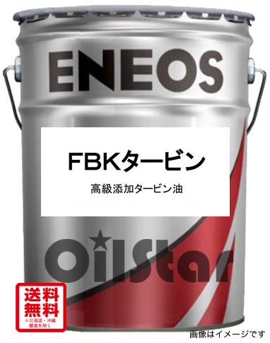 タービン油　ENEOS　FBKタービン　20L ペール缶