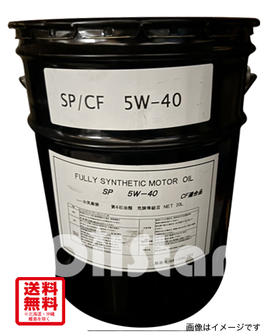 エンジンオイル　一流メーカー 社製  SP/GF6 5W40 20L　ペール缶