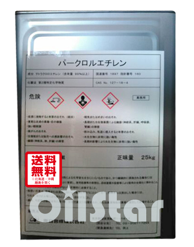 バークロエチレン
