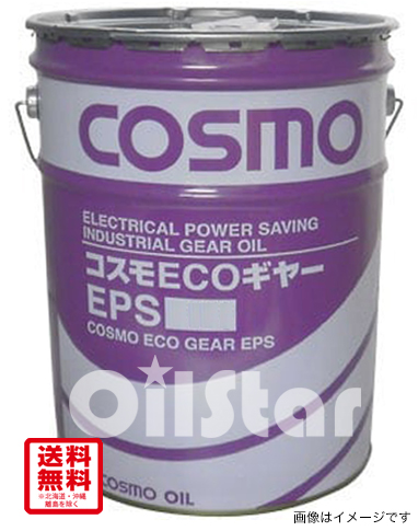 工業用ギヤーオイル　コスモ　ECOギヤーEPS　20Lペール缶