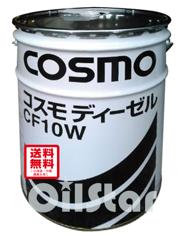 コスモディーゼルCF10W