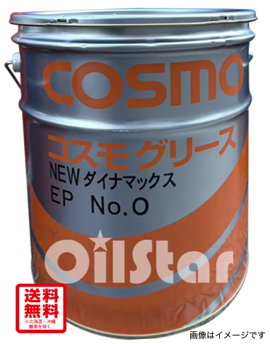 ★★目玉商品★★コスモグリース NEWダイナマックス EP No.0 16kg★★1缶限定★★