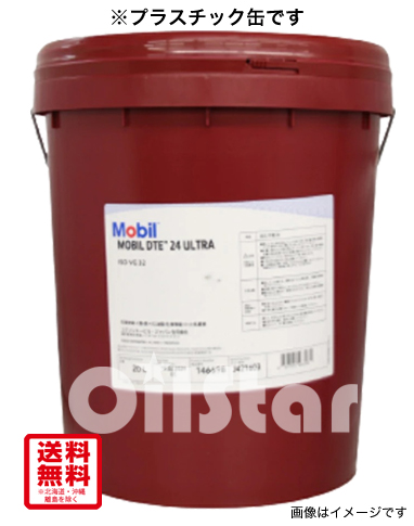 潤滑オイル　モービル　DTE24　ウルトラ　20L ペール缶