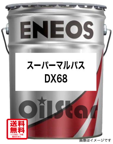 ENEOS スーパーマルパス DX68 20L ペール缶