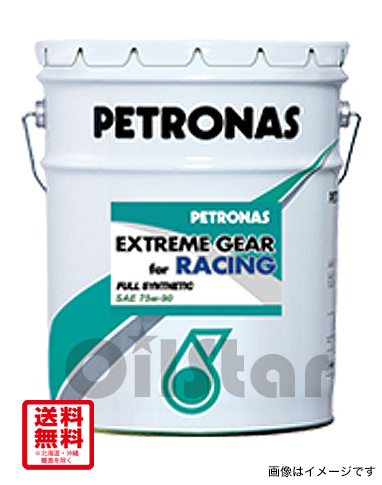 ギヤーオイル PETRONAS EXTREME(ペトロナス エクストリーム) GEAR for RACING 75W-90 20L ペール缶