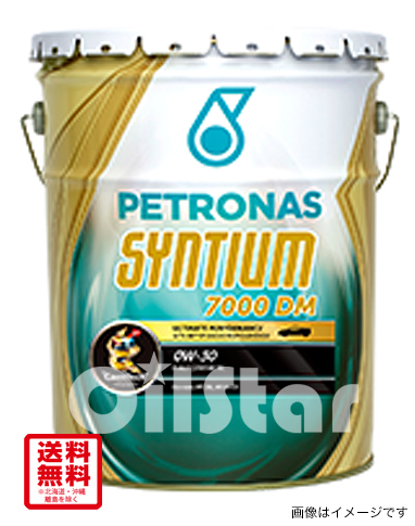 エンジンオイル PETRONAS SYNTIUM(ペトロナス シンティアム)エンジンオイル SYNTIUM 7000 DM 0W-30  20L ペール缶