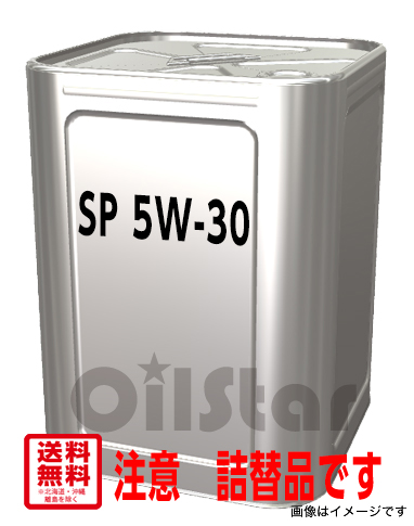 アウトレット品　詰替品　エンジンオイル 一流メーカー　SP 5W-30  18L　一斗缶