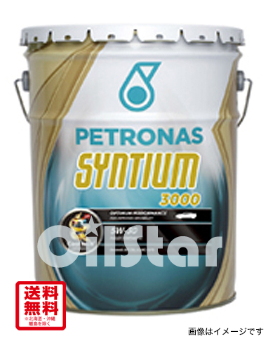 エンジンオイル PETRONAS SYNTIUM(ペトロナス シンティアム) エンジンオイル SYNTIUM 3000 5W-30 20L ペール缶