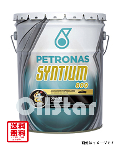 エンジンオイル PETRONAS SYNTIUM(ペトロナス シンティアム)エンジンオイル SYNTIUM 800 5W-30 20L ペール缶