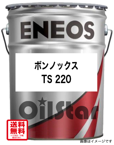 潤滑オイル　ENEOS　ボンノックTS220　20L ペール缶