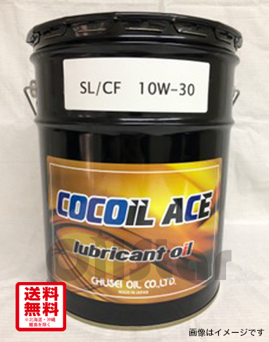 エンジンオイル COCOIL ACE SL/CF 10W-30  20L ペール缶　法人様限定