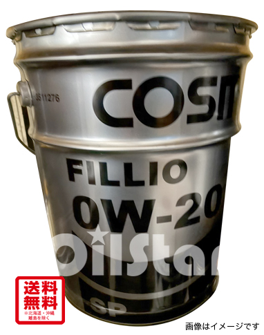 ガソリン用エンジンオイル　コスモフィリオSP　GF－6　0W-20 　20Lペール缶　（100％合成油）