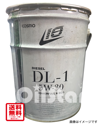 《アウトレット品》 ディーゼルエンジンオイル コスモ リオディーゼルDL-1 5W30 20L ペール缶 1缶のみ