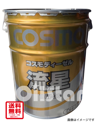 コスモ ディーゼルエンジンオイル DH-1 流星10W30 20Lペール缶