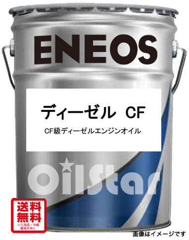 エンジンオイル　ENEOS　ディーゼル CF 10W/30/40　20L ペール缶
