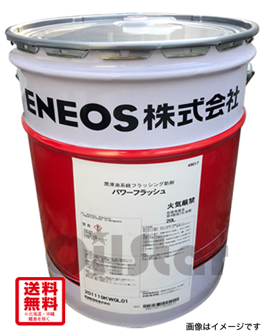 フラッシング助剤　ENEOS　パワーフラッシュ 20L ペール缶