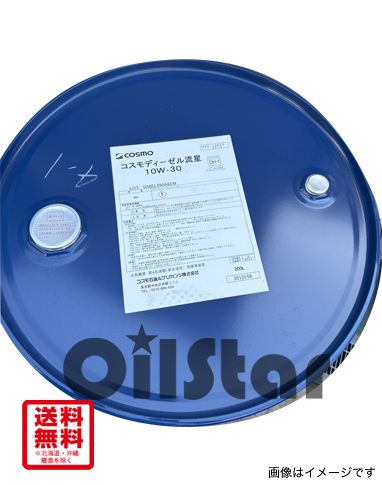 コスモ　ディーゼルエンジンオイル　DH-1　流星10W30 200Lドラム缶