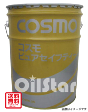 マシン油　コスモ　ピュアセイフティー　20L　ペール缶 | オイルスター