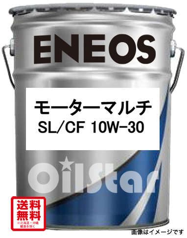 エンジンオイル　ENEOS　モーターマルチ SL/CF 10W30 20L ペール缶
