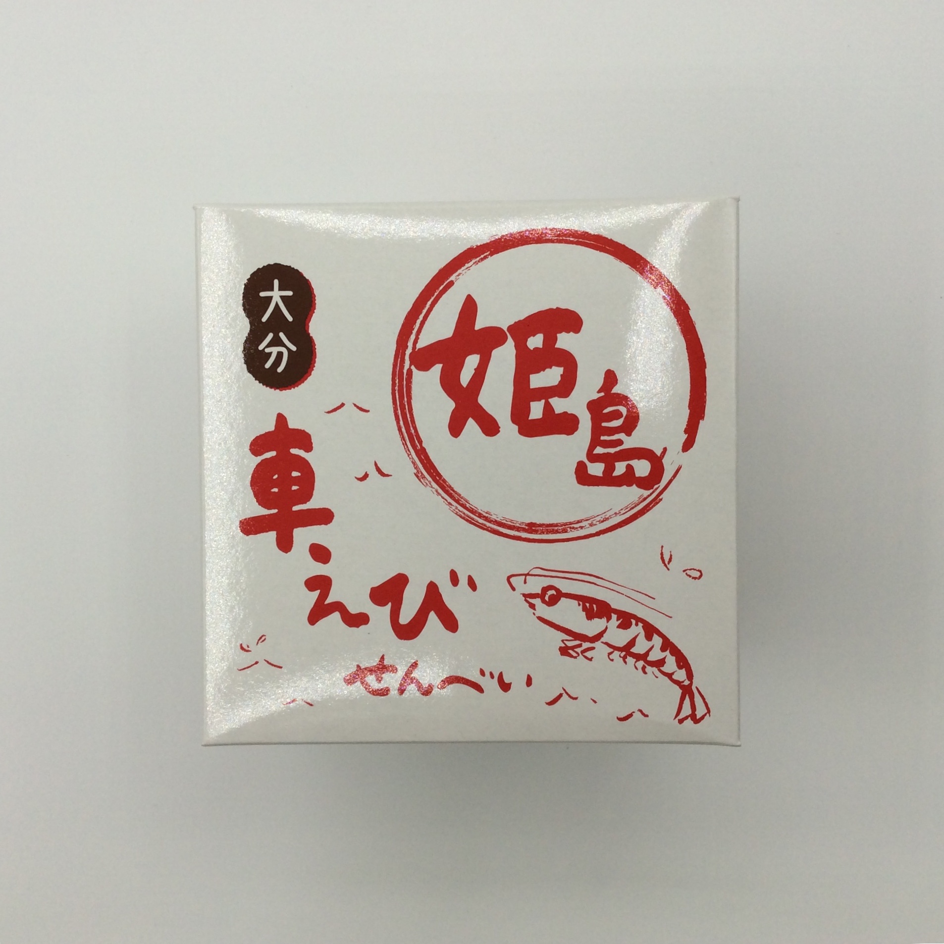 姫島車えびせんべい1277