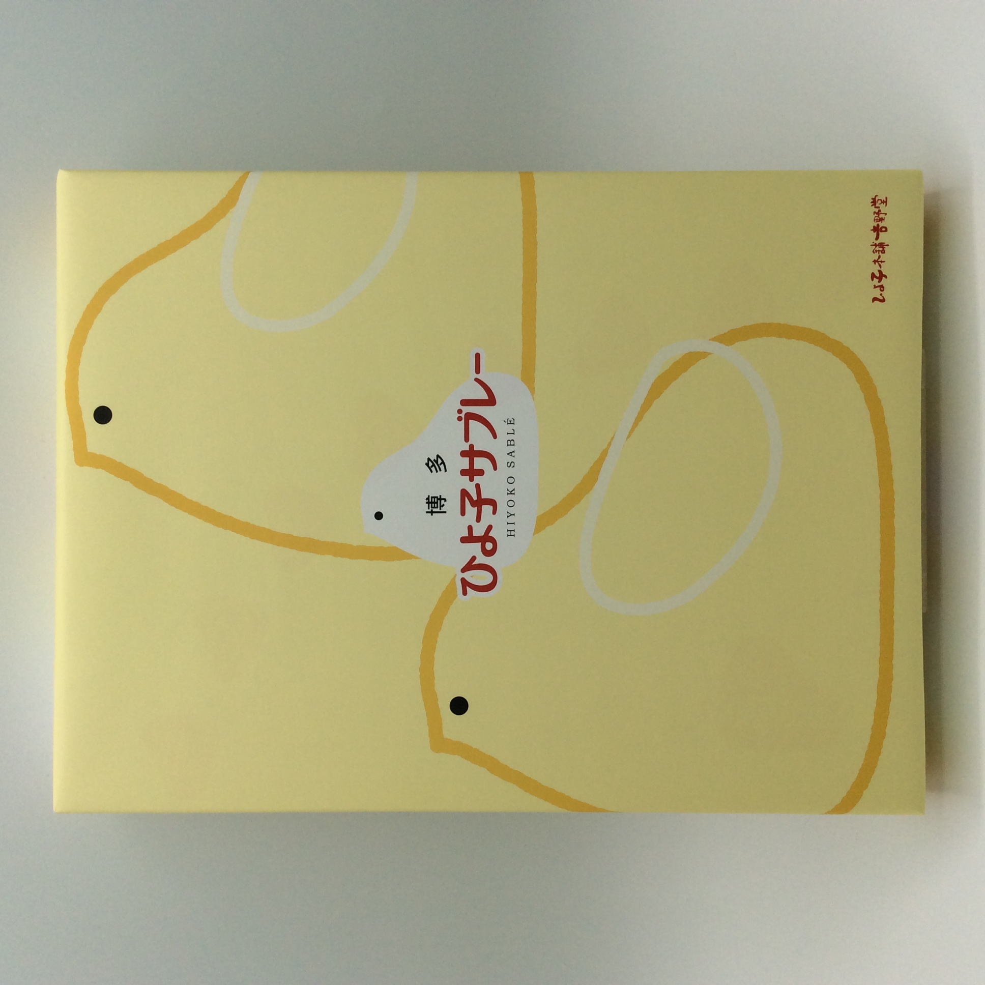 ひよ子サブレー2242