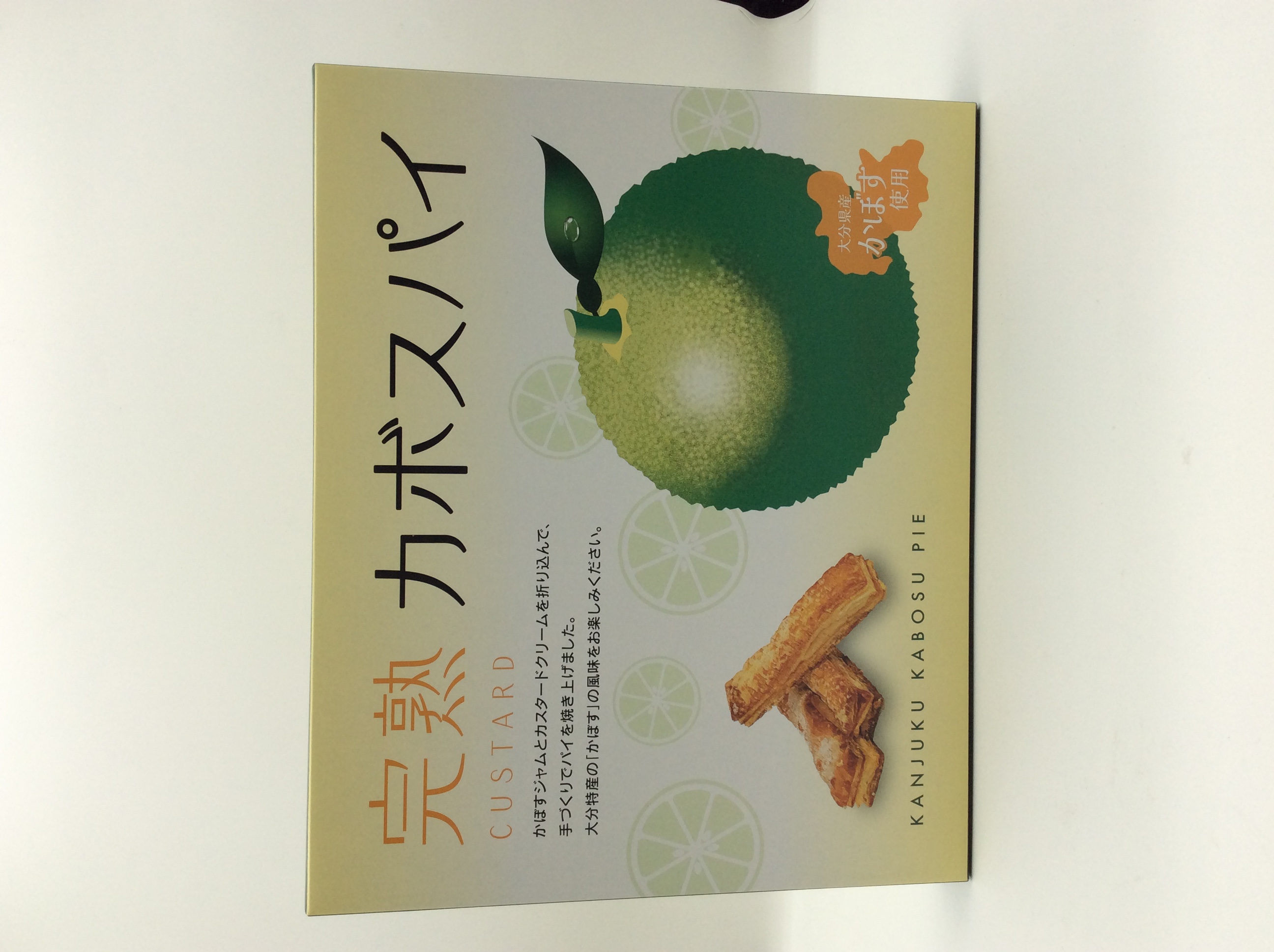 完熟カボスパイ　18個入