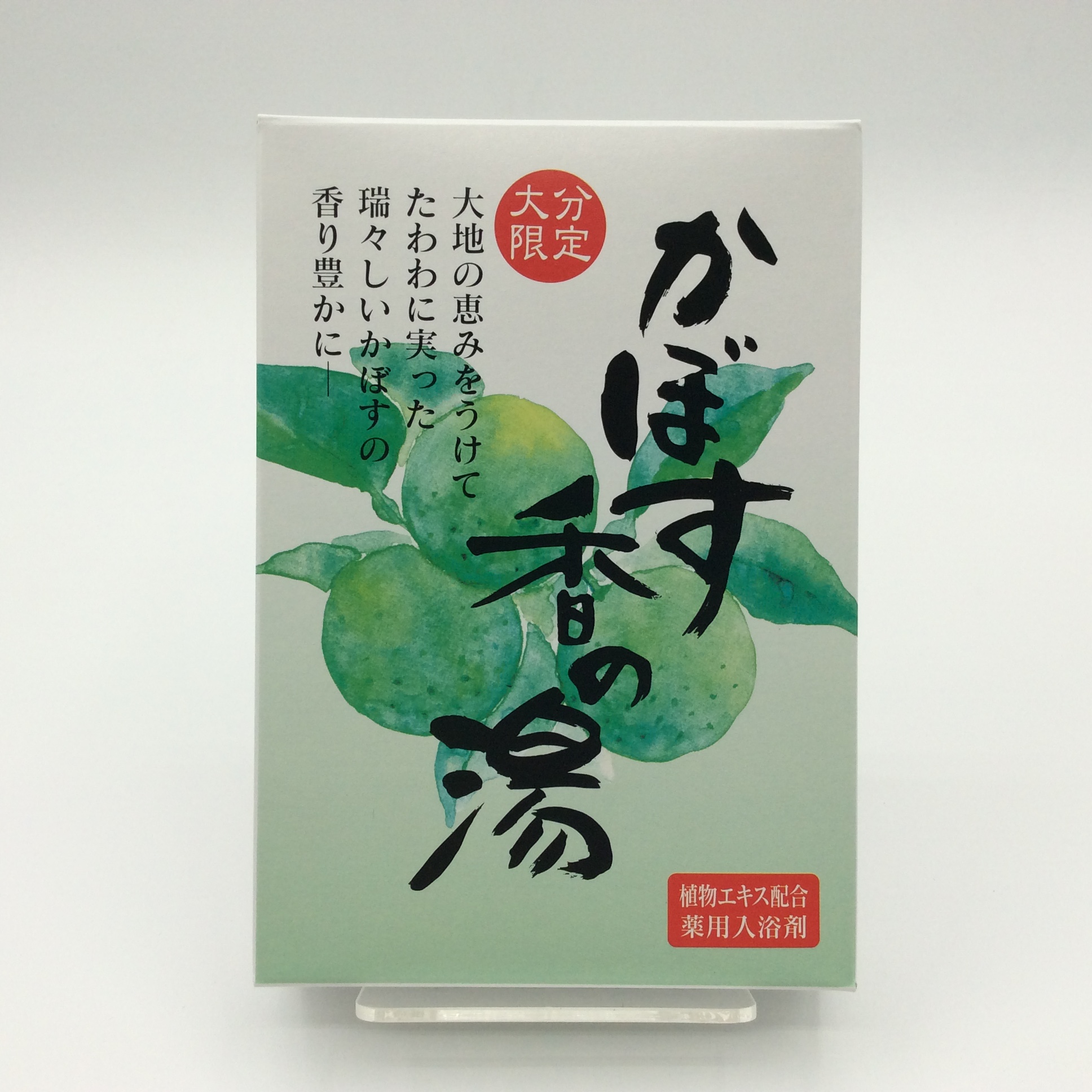 かぼす香の湯6422