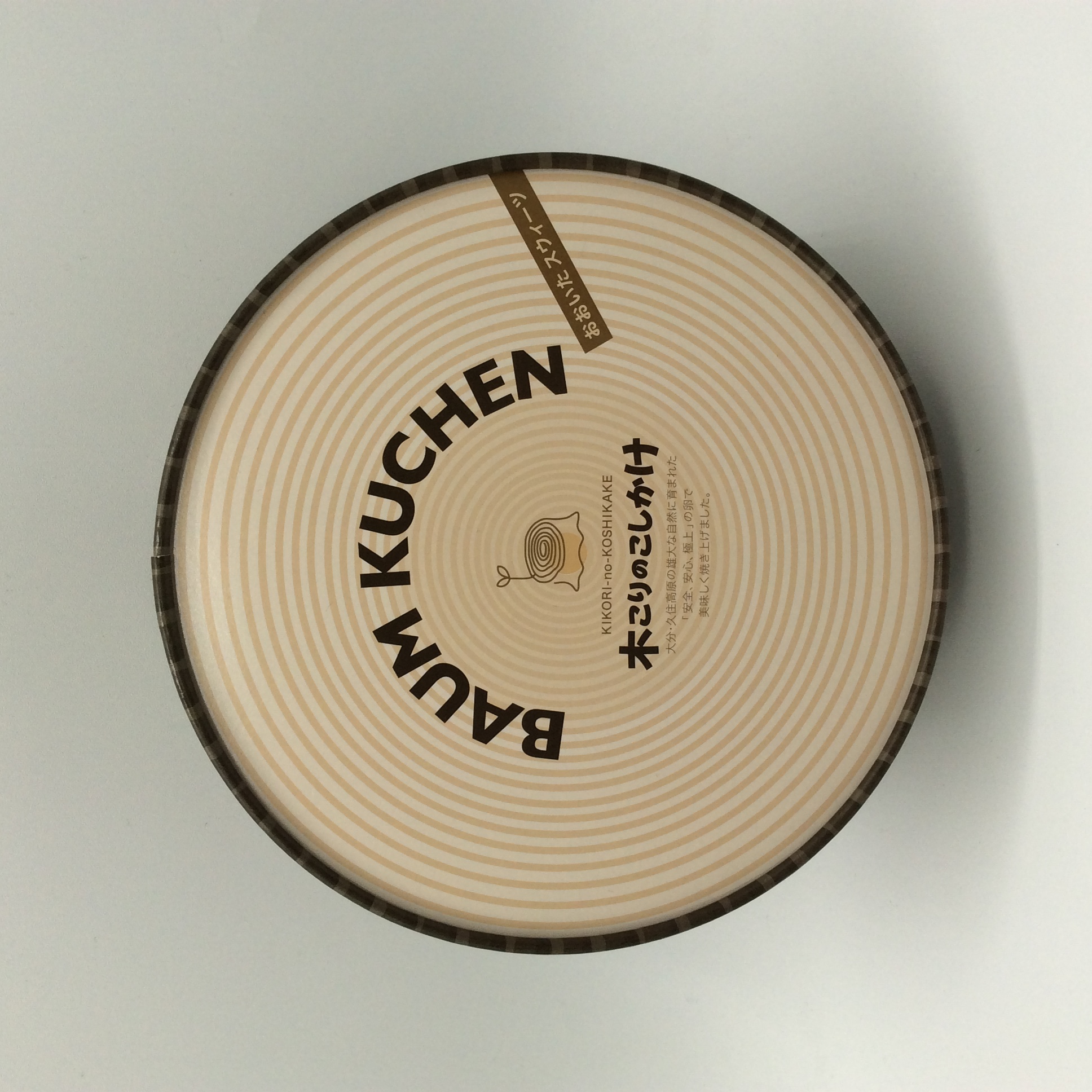 木こりのこしかけ0305