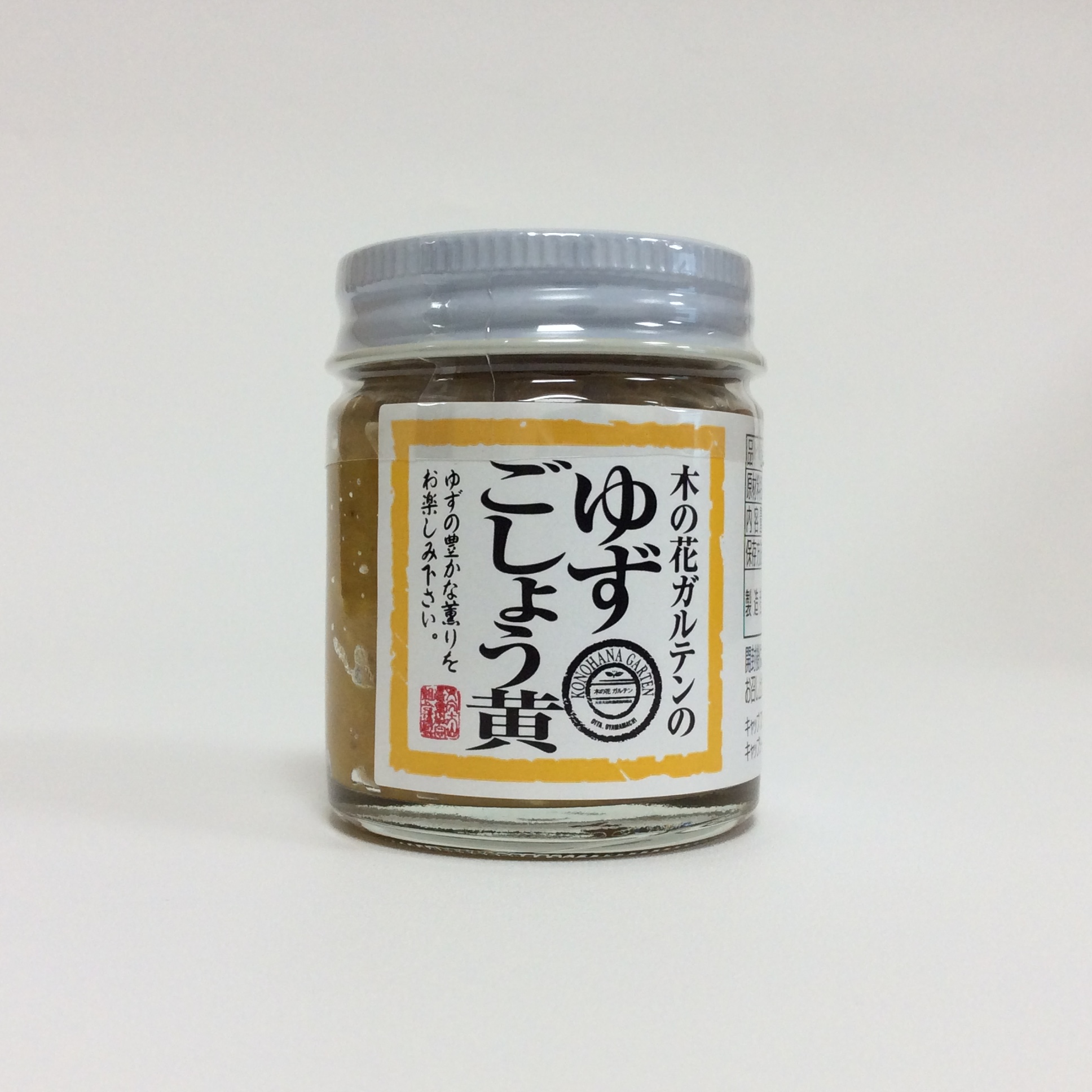 木の花ガルテンゆずごしょう黄9630