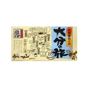 大分限定【九州湯めぐり大分の旅】～薬用入浴剤～