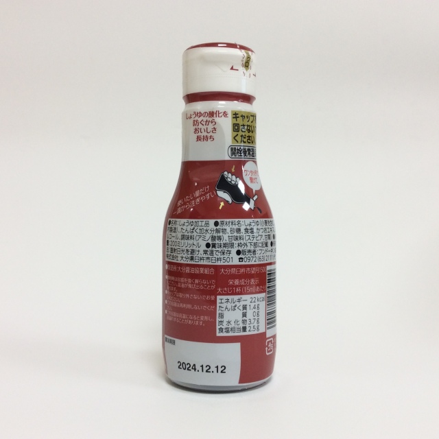 あまくておいしい極あま醤油裏