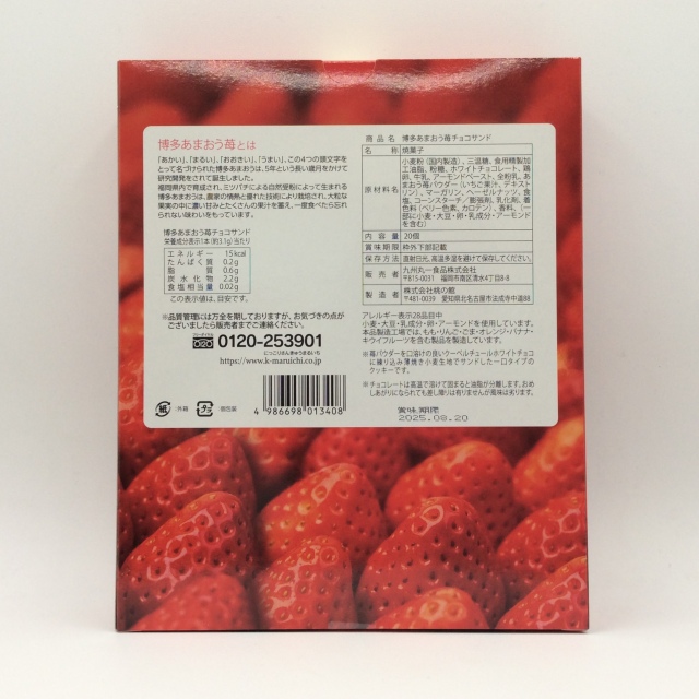 あまおう苺チョコサンド3408裏